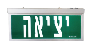 שלט יציאה LOGICA AT – EXILOG IP54