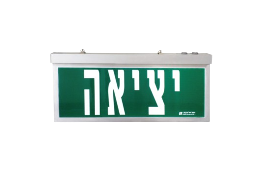 שלט יציאה EXILOG IP54
